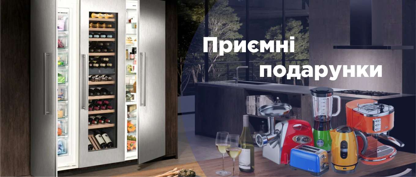 Liebherr-bt- При покупке холодильного или морозильного оборудования - ПОДАРОК!