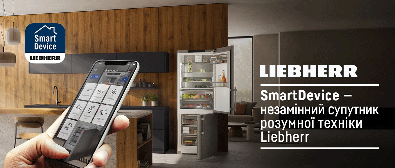 Liebherr-bt- SmartDevice від Liebherr — розумний контроль