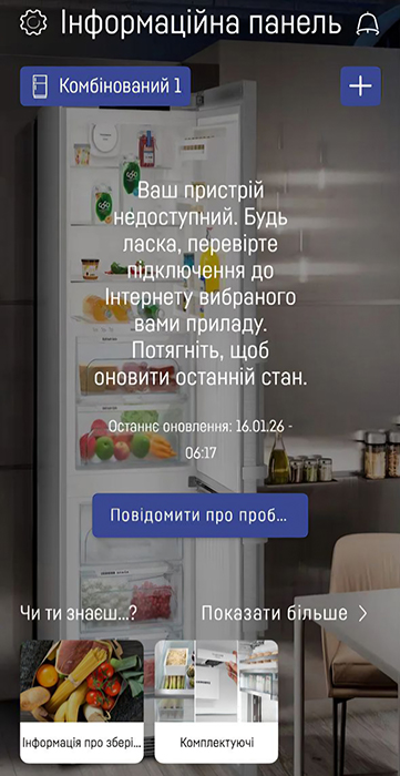 Відключення електроенергії Liebherr